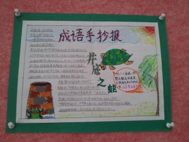 趣味成语手抄报图片大全3