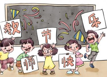 教师节微信祝福图片大全