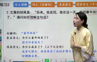 2020学而思六年级语文暑期培训班第一讲笔下生辉：刻画形象视频资源免费下载