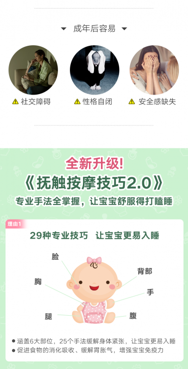 抚触按摩销售页2_02.png