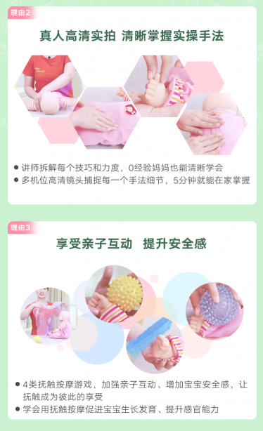 抚触按摩销售页2_03.png