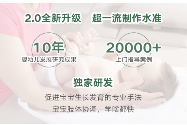 抚触按摩销售页2_04.png