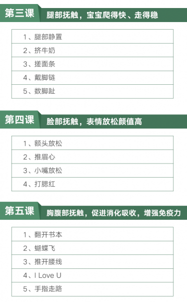 抚触按摩销售页2_06.png