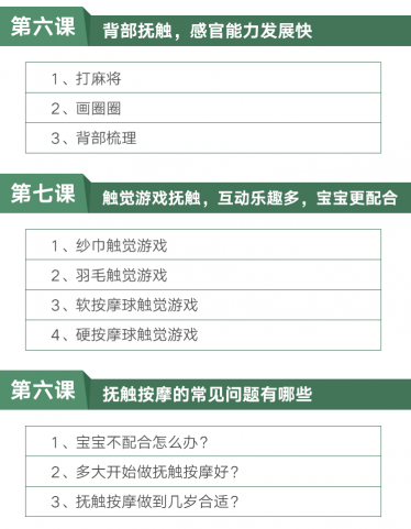抚触按摩销售页2_07.png