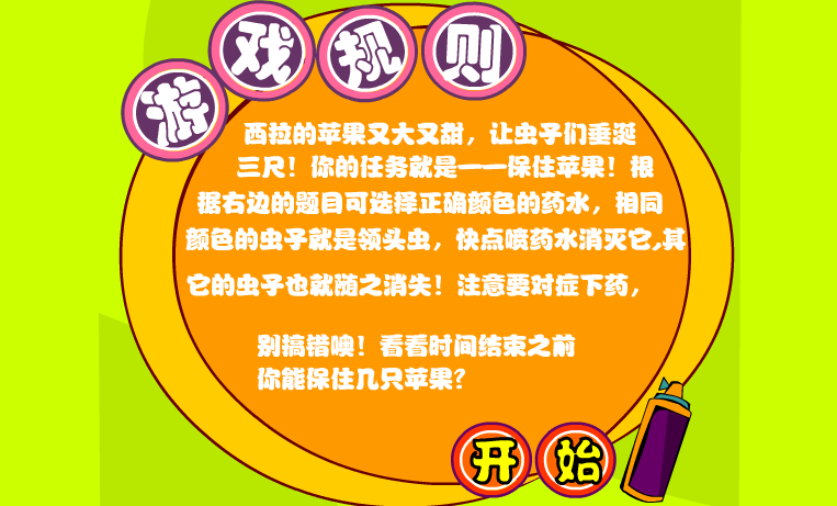 苹果小卫士
