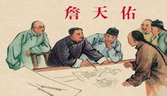 詹天佑的故事
