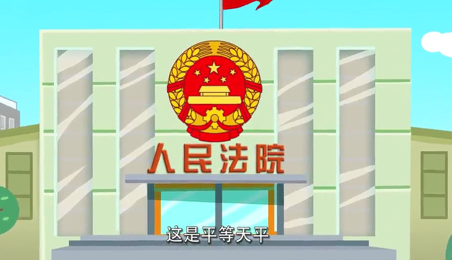 法律面前人人平等动画