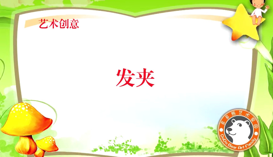 小蜜蜂发夹