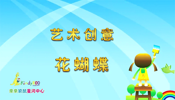 花蝴蝶的画法