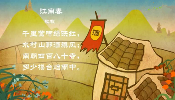幼儿教育古诗朗诵之《江南春》