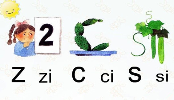 声母z c s