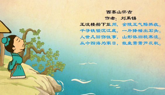 幼儿教育古诗朗诵之《西塞山怀古》