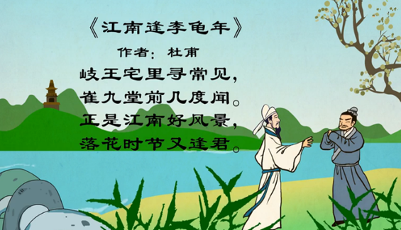 幼儿教育古诗朗诵之《江南逢李龟年》