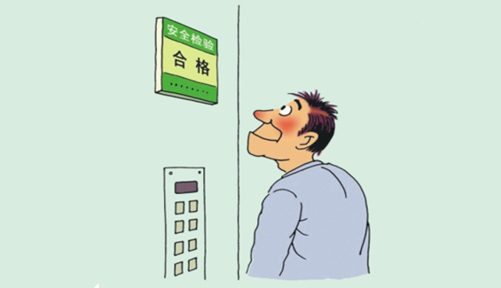 小心乘坐电梯