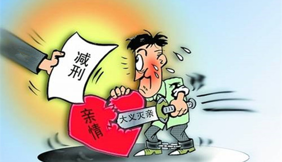 大义灭亲的故事