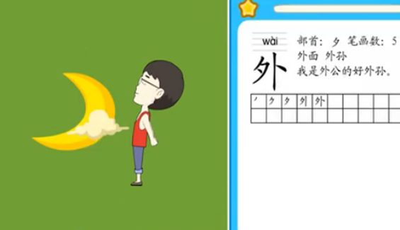 外孙