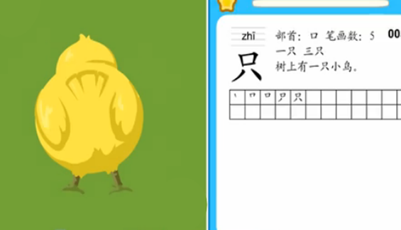 一只