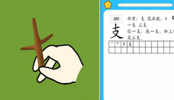 三支