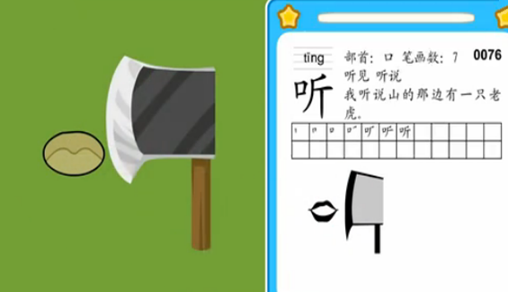 听说