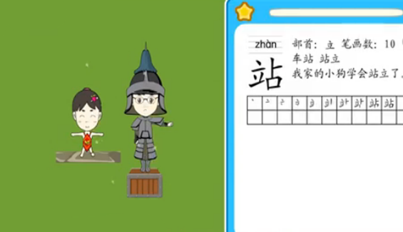 站立