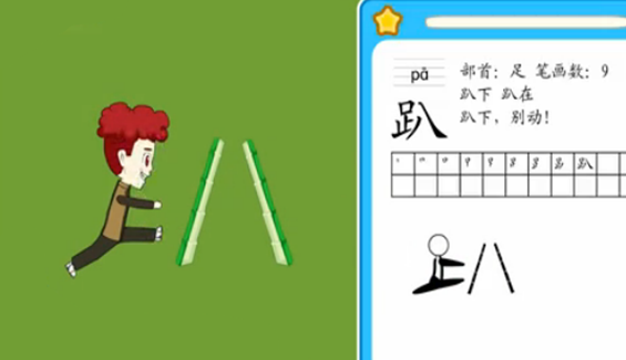 趴下