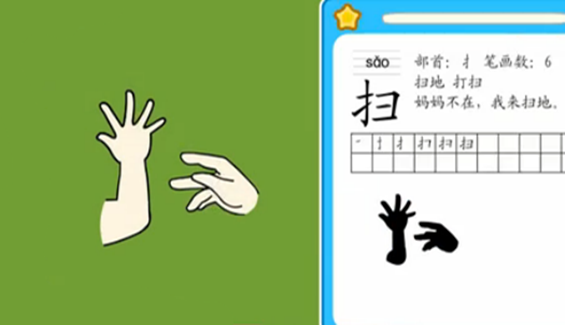 扫地