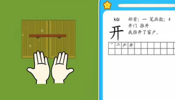推开