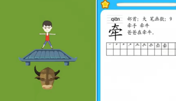 牵牛