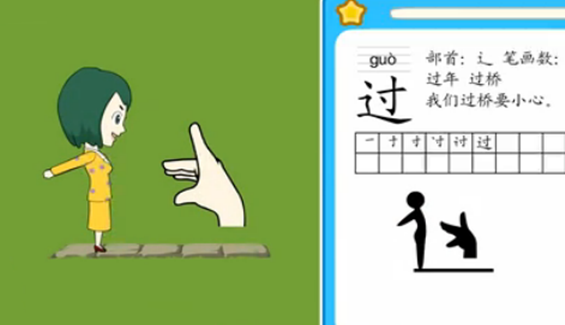 过桥