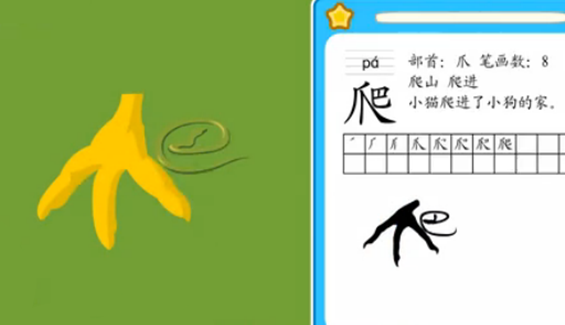 爬进