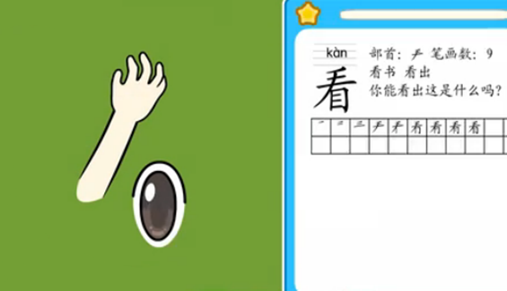 看出
