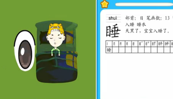 入睡