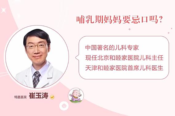 崔玉涛谈哺乳期需要忌口吗