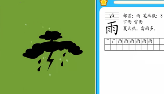 雷雨