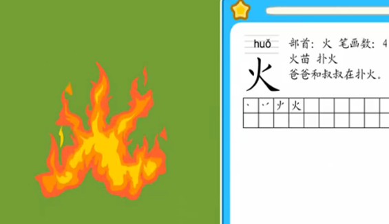 扑火