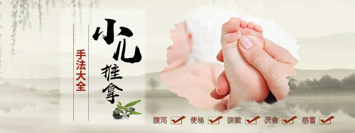 小儿腹泻推拿手法视频
