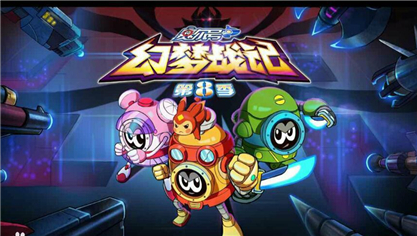赛尔号第8季幻梦战记