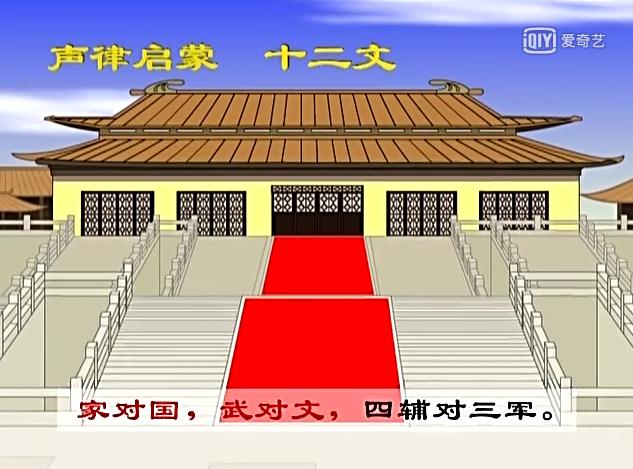 声律启蒙十二文朗读