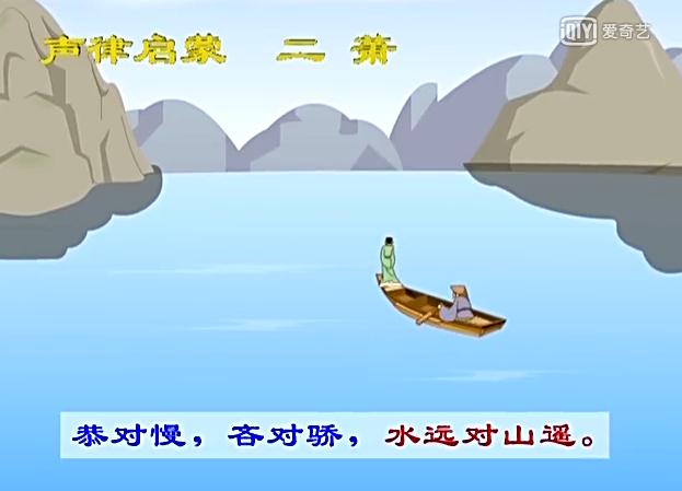 声律启蒙二萧朗读