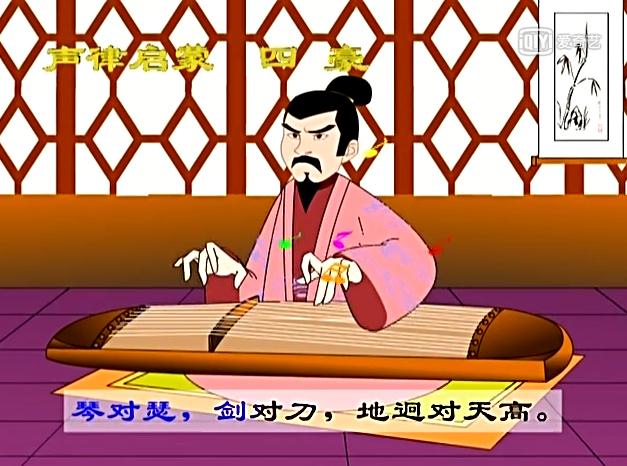 声律启蒙四豪朗读