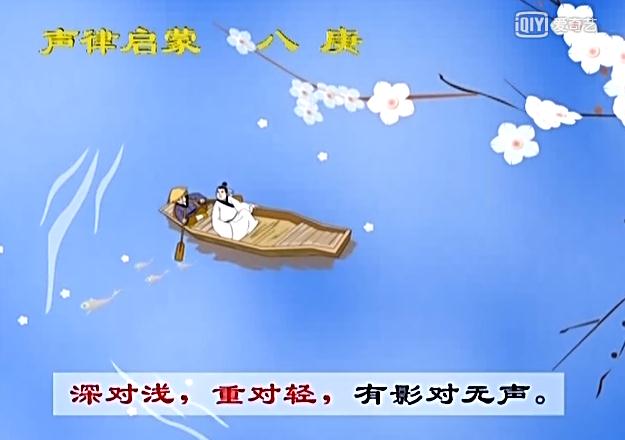 声律启蒙八庚朗读