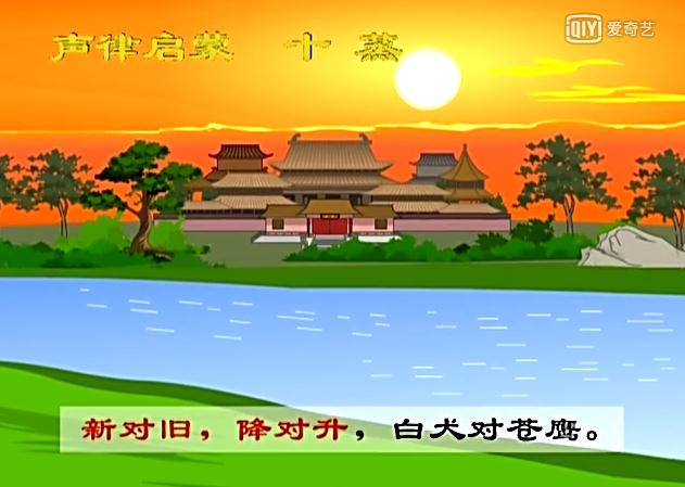 声律启蒙十蒸朗读