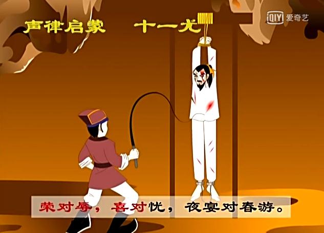 声律启蒙十一尤朗读