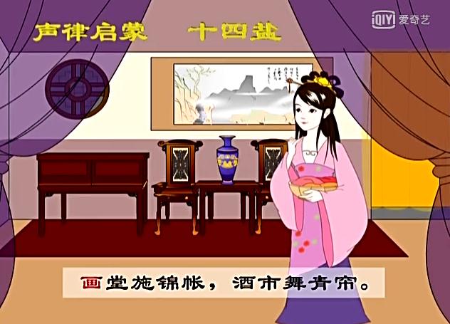 声律启蒙十四盐朗读