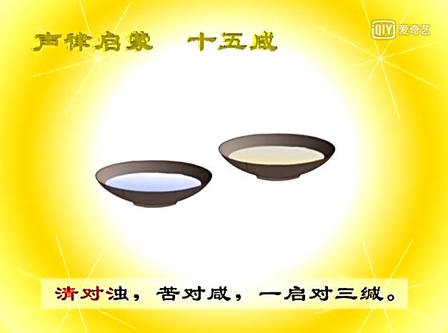 声律启蒙十五咸朗读