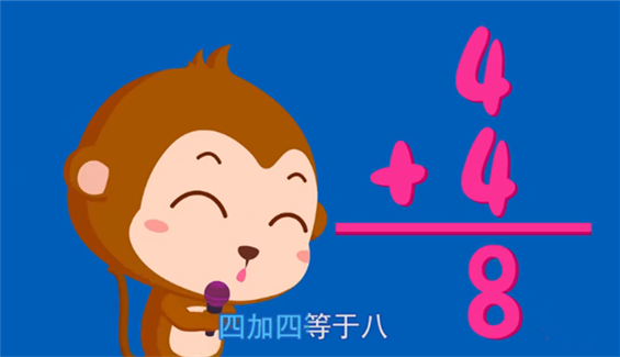 学加减法儿歌伴奏
