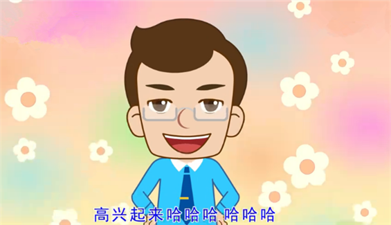 好爸爸坏爸爸儿歌伴奏