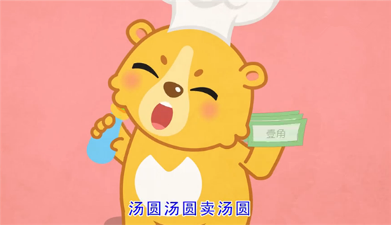 卖汤圆儿歌伴奏
