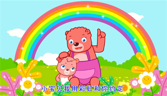 彩虹的约定儿歌伴奏
