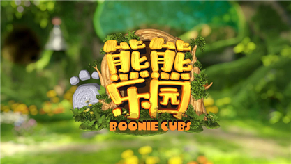 熊熊乐园